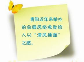 貴陽(yáng)：主打“小清新”風(fēng)格