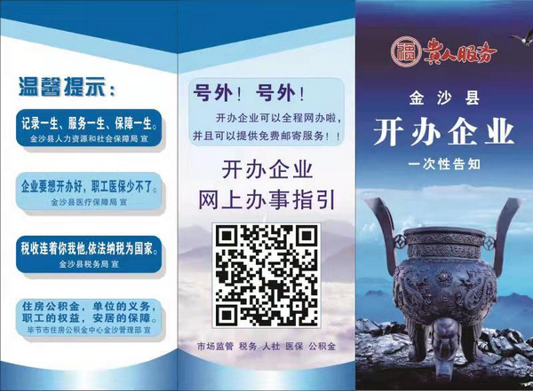 金沙縣開辦企業(yè)一次性告知單。