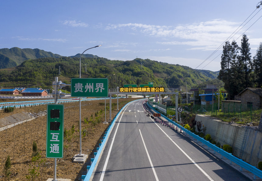 鎮(zhèn)赫高速貴州界。李學(xué)友攝