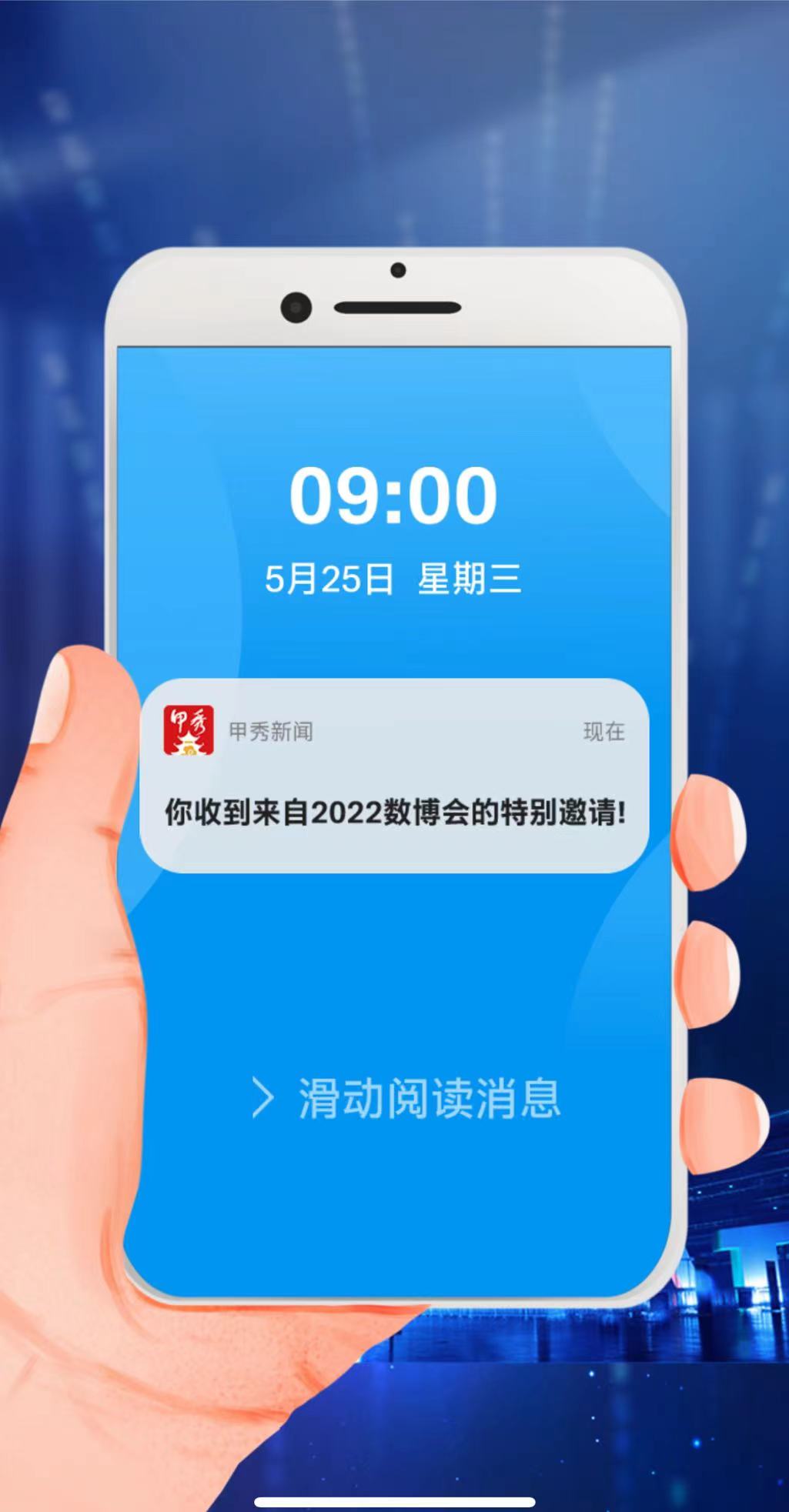 【H5】你收到來自2022數(shù)博會的特別邀請！