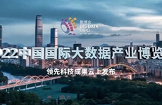 2022數(shù)博會數(shù)博發(fā)布-領(lǐng)先科技成果發(fā)布頒獎