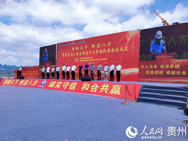 金烽烏江大橋合龍儀式現(xiàn)場(chǎng)。人民網(wǎng) 李麗萍攝