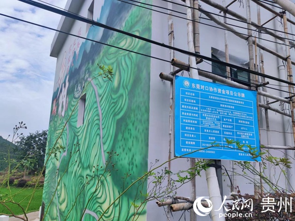 東西部協作資金項目公示牌。人民網 李麗萍攝