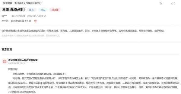 網友留言及官方回復截圖。