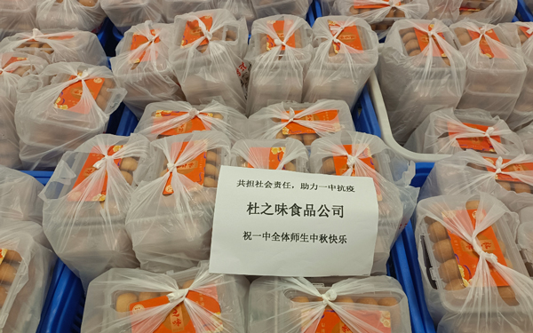 9月7日,杜之味食品公司捐贈月餅10000個。