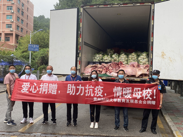 愛心物資運抵貴州財經大學。