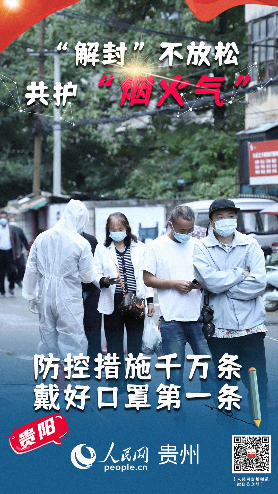 防控措施千萬條 戴好口罩第一條。