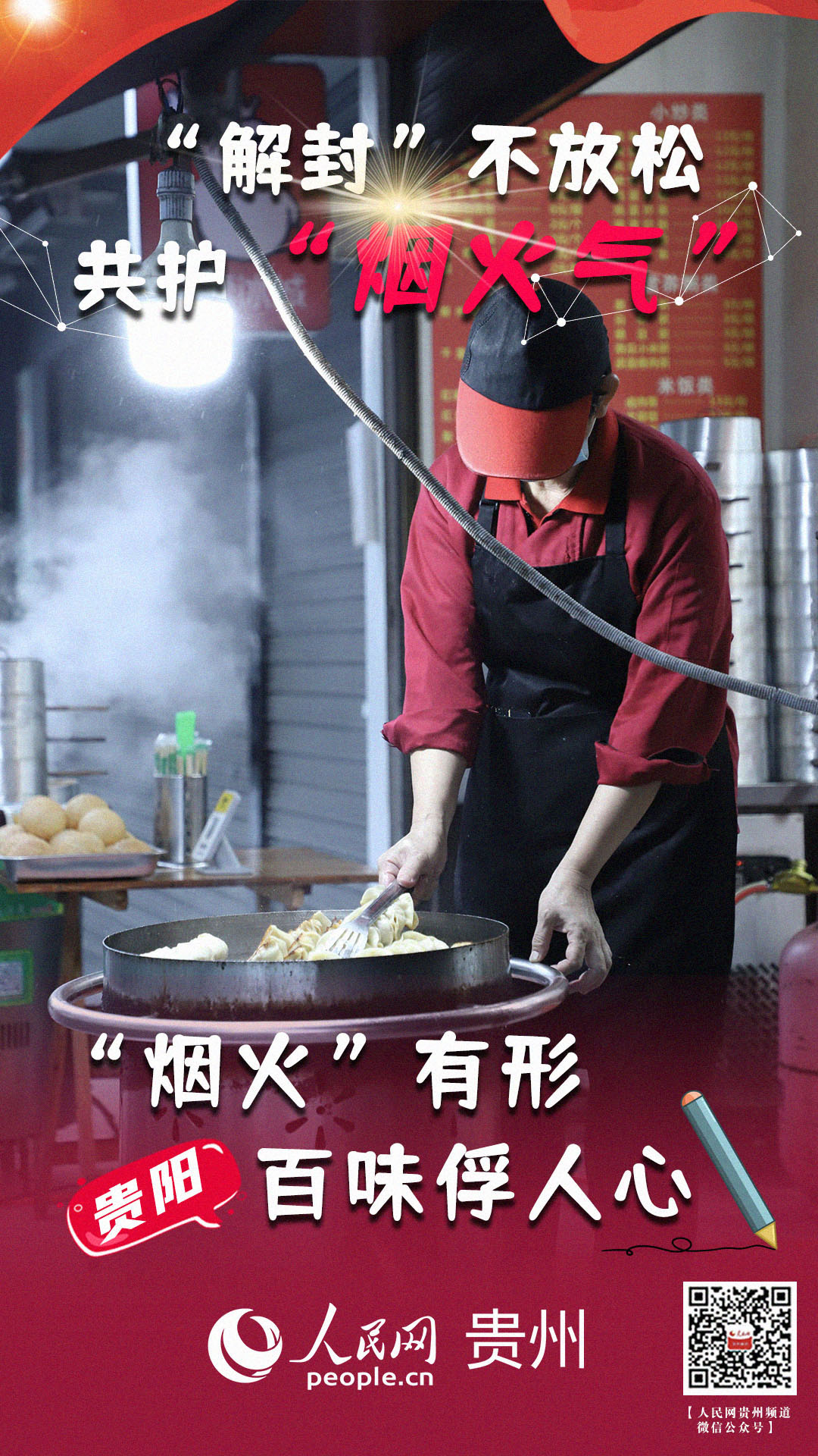 “煙火”有形，百味俘人心。