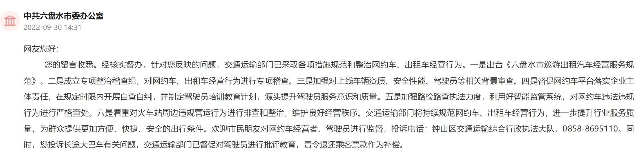 官方回復截圖。