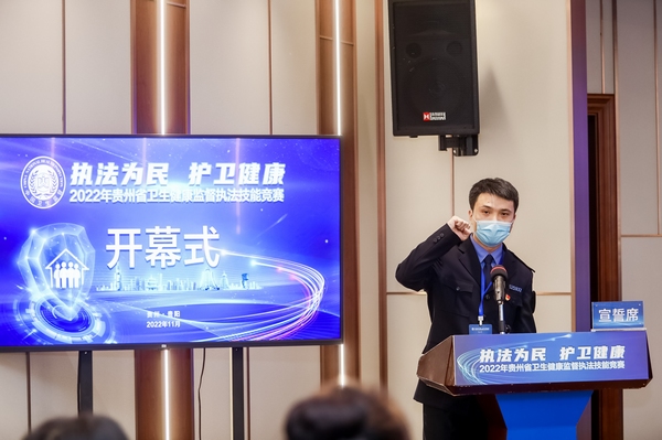 競賽開幕式。貴州省衛健委供圖