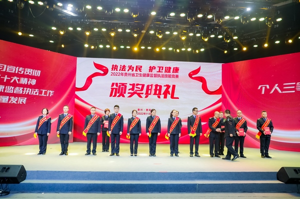 頒獎典禮。貴州省衛健委供圖