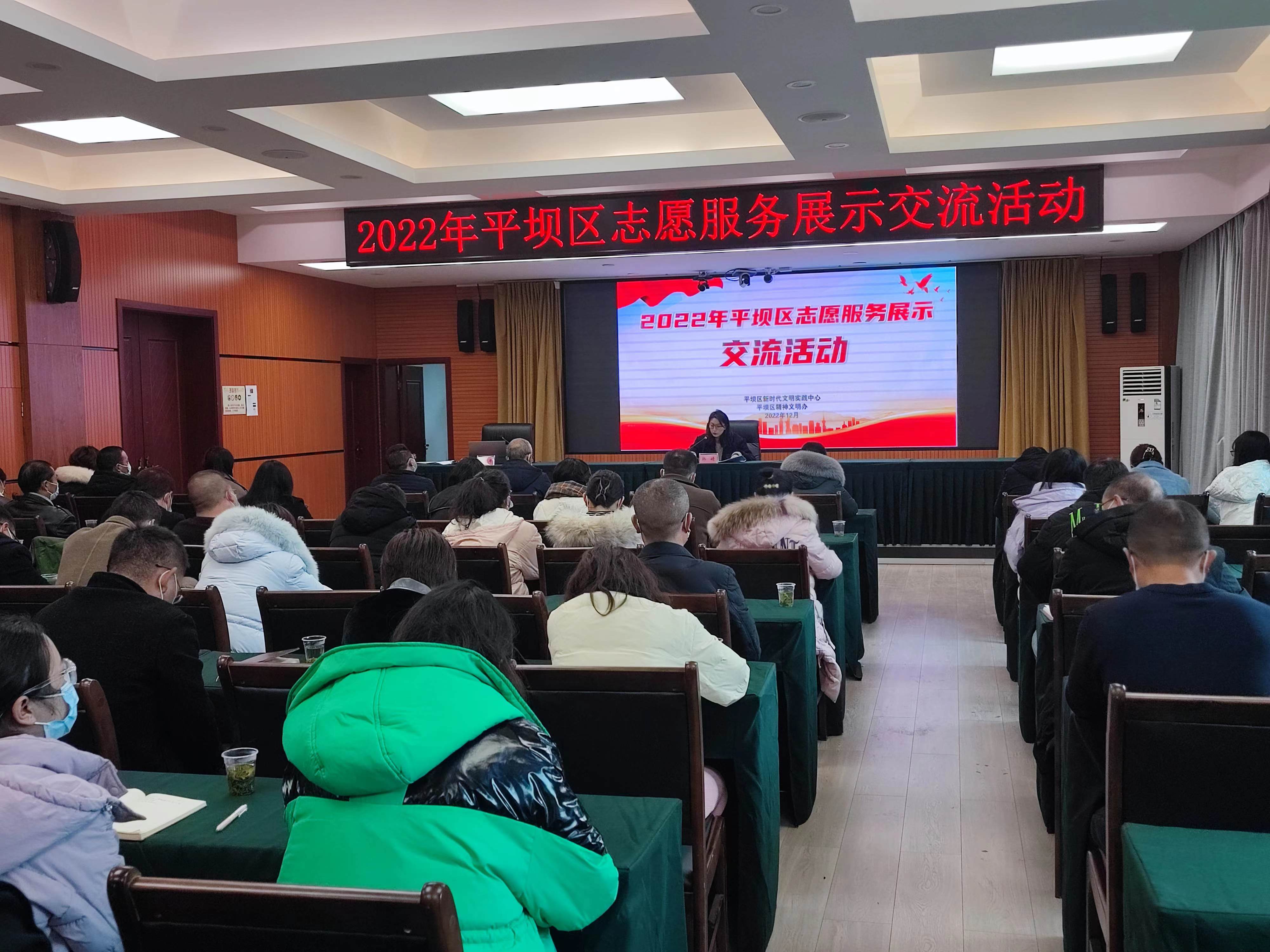 平壩區開展志愿服務展示交流活動。