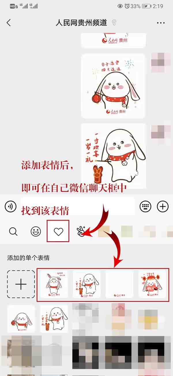 表情已在微信中，可任意使用。