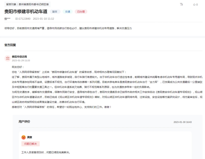 網(wǎng)友留言及官方回復截圖。