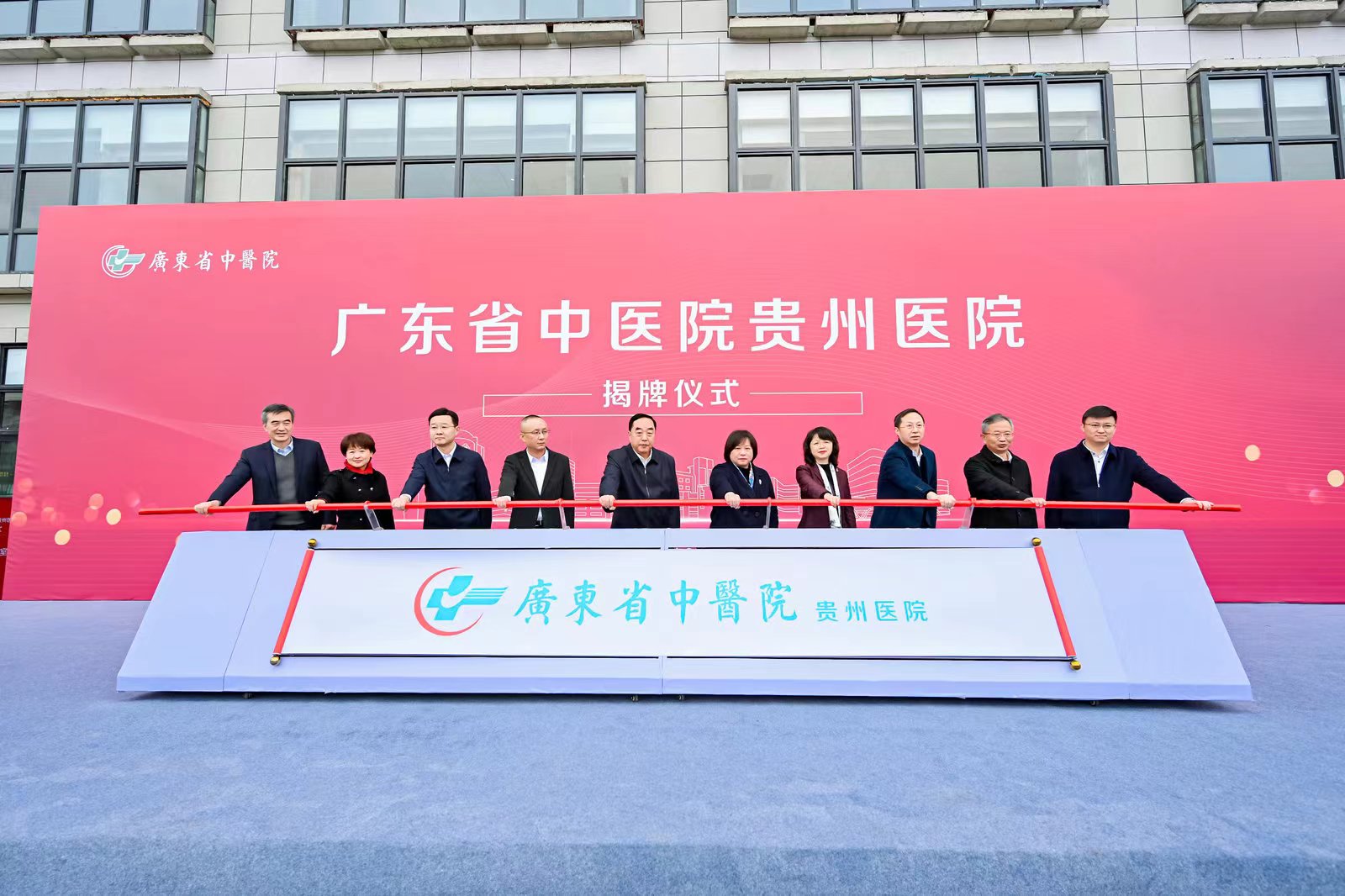揭牌儀式現(xiàn)場(chǎng)。廣東省中醫(yī)院貴州醫(yī)院供圖