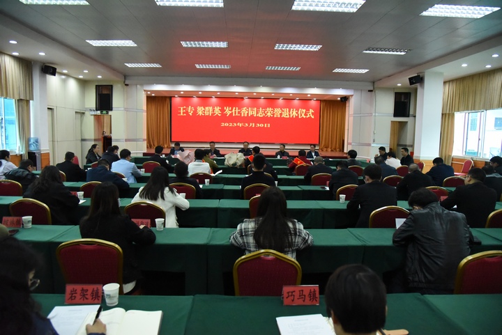 圖為召開會議舉行榮譽退休儀式。