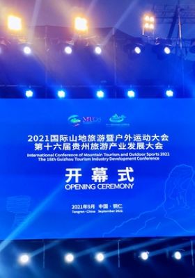 2021國(guó)際山地旅游暨戶外運(yùn)動(dòng)大會(huì)和第十六屆貴州旅游產(chǎn)業(yè)發(fā)展大會(huì)開(kāi)幕式