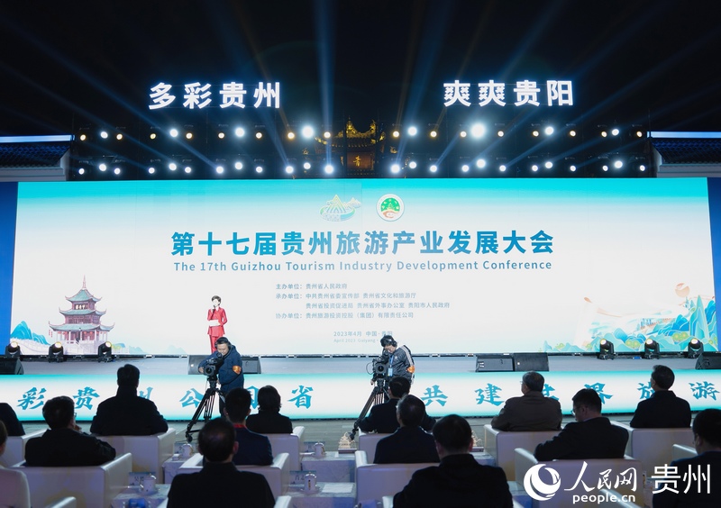 第十七屆貴州旅游產業發展大會開幕式現場。人民網 陽茜攝.jpg