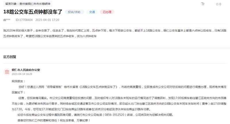網(wǎng)友留言及官方回復(fù)截圖