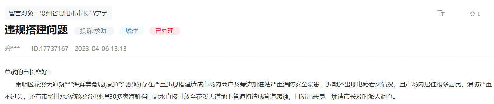 網友留言截圖。