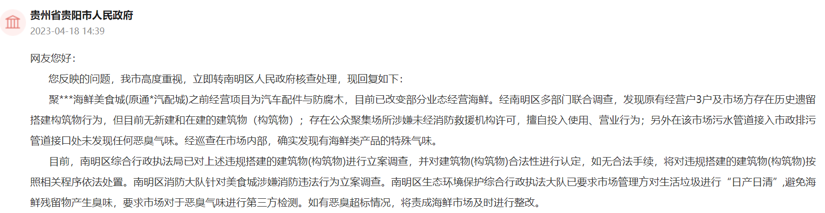 官方回復截圖。