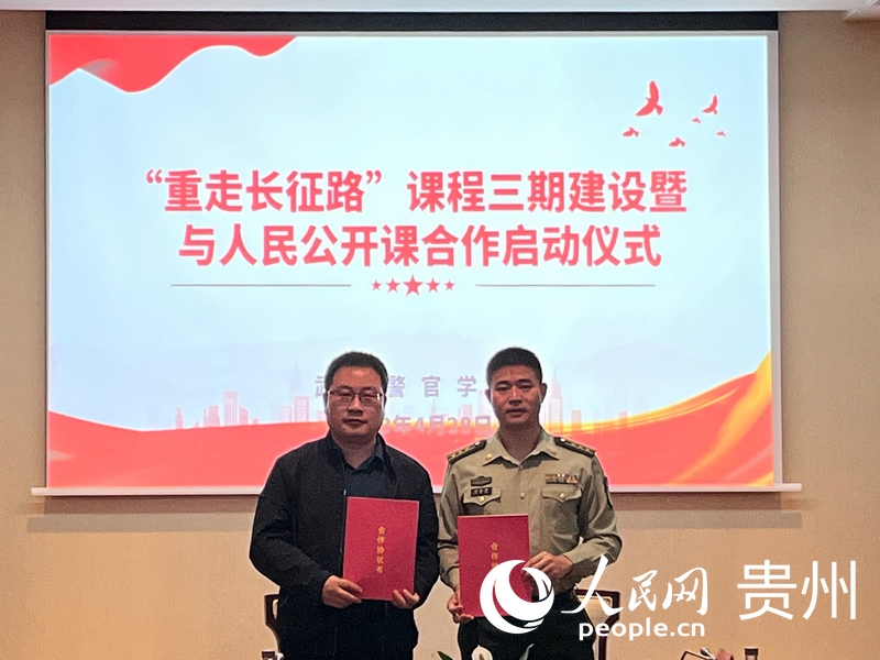 “重走長征路”課程三期建設暨與人民公開課合作啟動儀式現場。人民網 陳潔泉攝