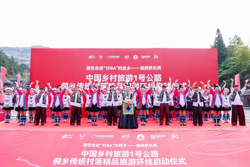 中國鄉(xiāng)村旅游1號公路——侗鄉(xiāng)旅游環(huán)線啟動(dòng)。