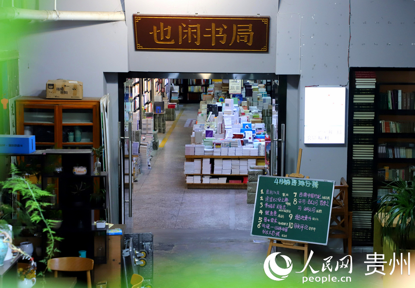 “也閑書局”門頭。人民網(wǎng) 顧蘭云攝