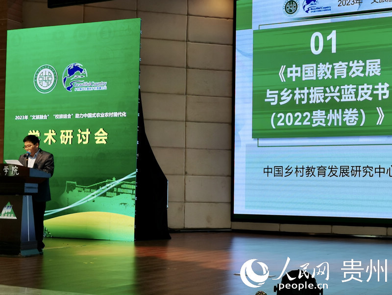 1.《中國教育發展與鄉村振興報告（2022·貴州卷）》藍皮書發布現場。人民網 李麗萍攝