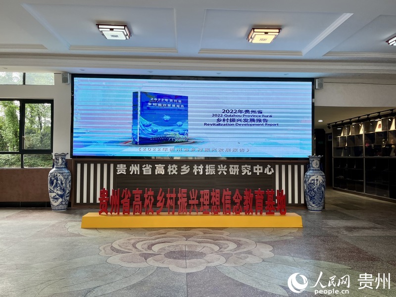 3.貴州省高校鄉(xiāng)村振興研究中心。人民網(wǎng) 李麗萍攝.jpg