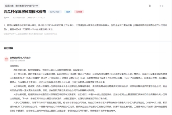 網(wǎng)友留言及官方回復截圖。