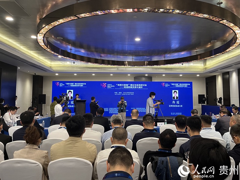 “場景大數據”理論與實踐研討會現場。人民網 李麗萍攝