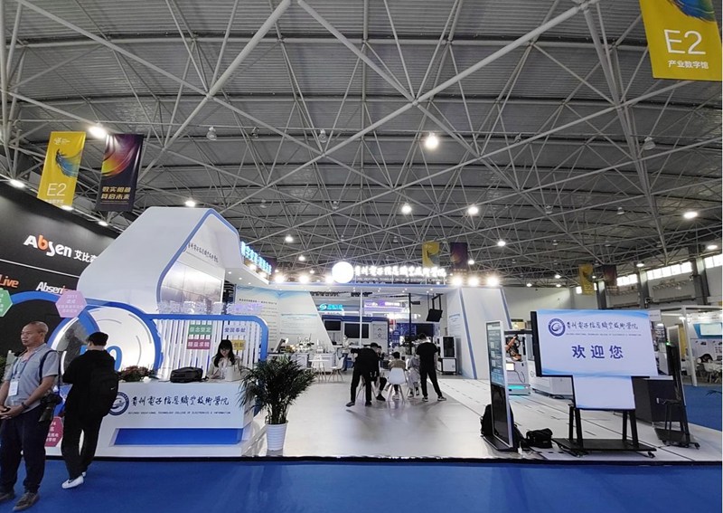 貴州電子信息職院展區一角。