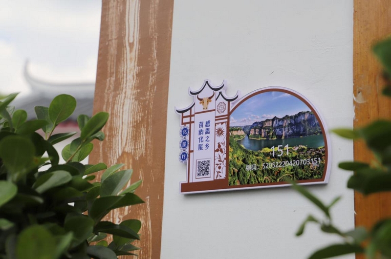 化屋村數字門牌系統(tǒng)。