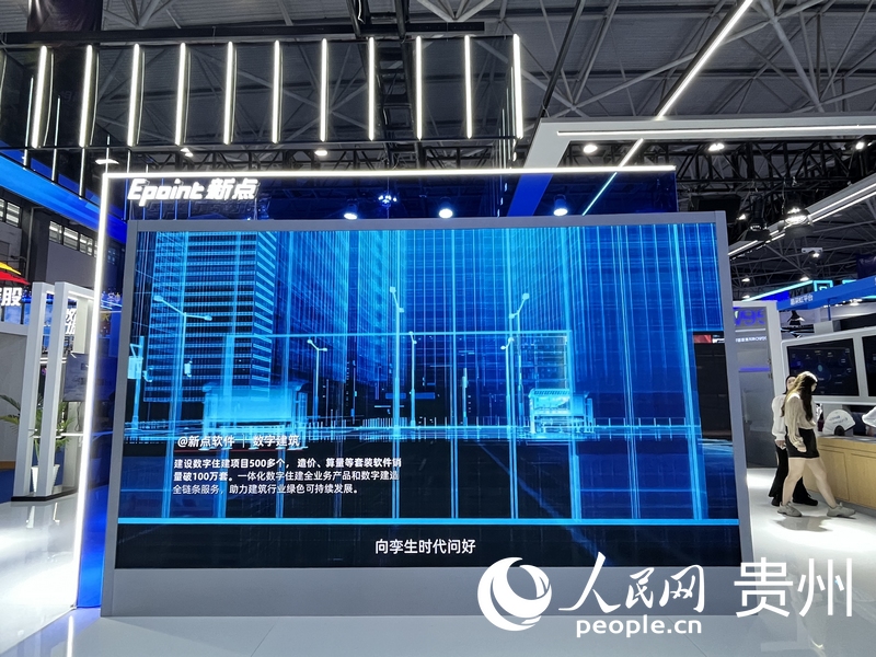 nEO_IMG_國泰新點軟件股份有限公司2023中國國際大數據產業博覽會展館一隅。人民網 陳潔泉攝