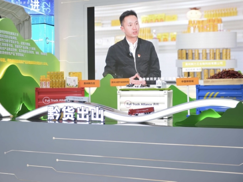 滿幫集團在2023數博會上的“黔貨出山”展區。