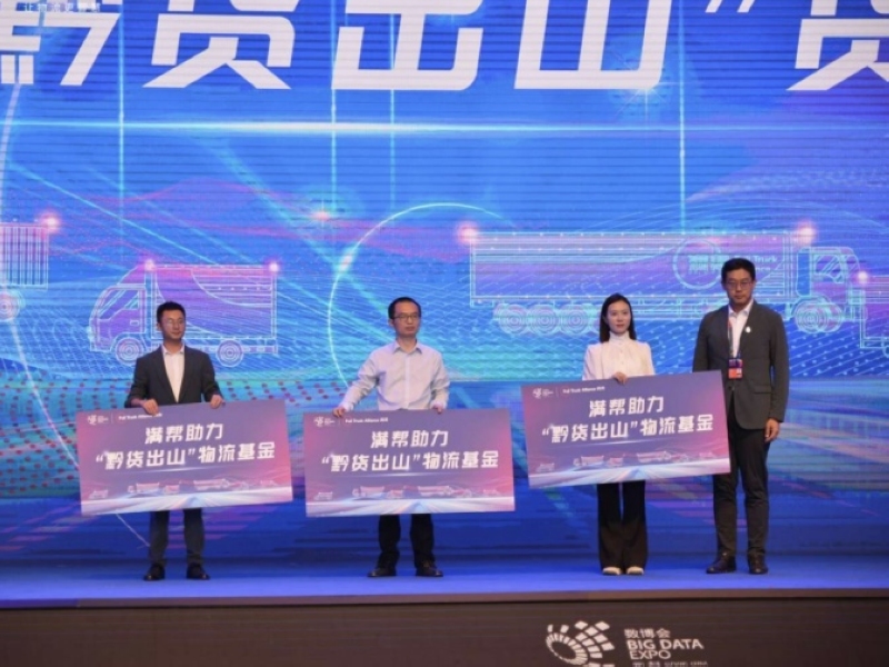 滿幫集團為企業發放物流基金。