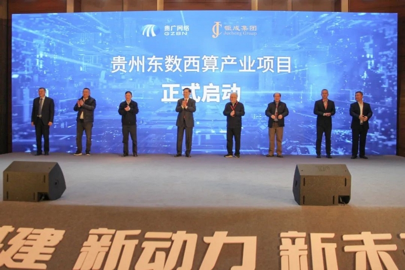 2021貴州東數西算產業招商暨發展研討會在貴陽舉行。