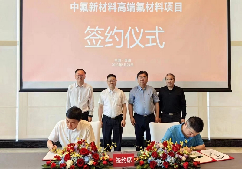 務川自治縣與蘇州中氟化學有限公司達成合作意向并舉行簽約儀式。