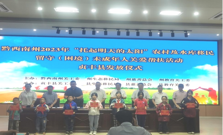 圖為在貞豐縣第十小學(xué)舉行資助金發(fā)放儀式。