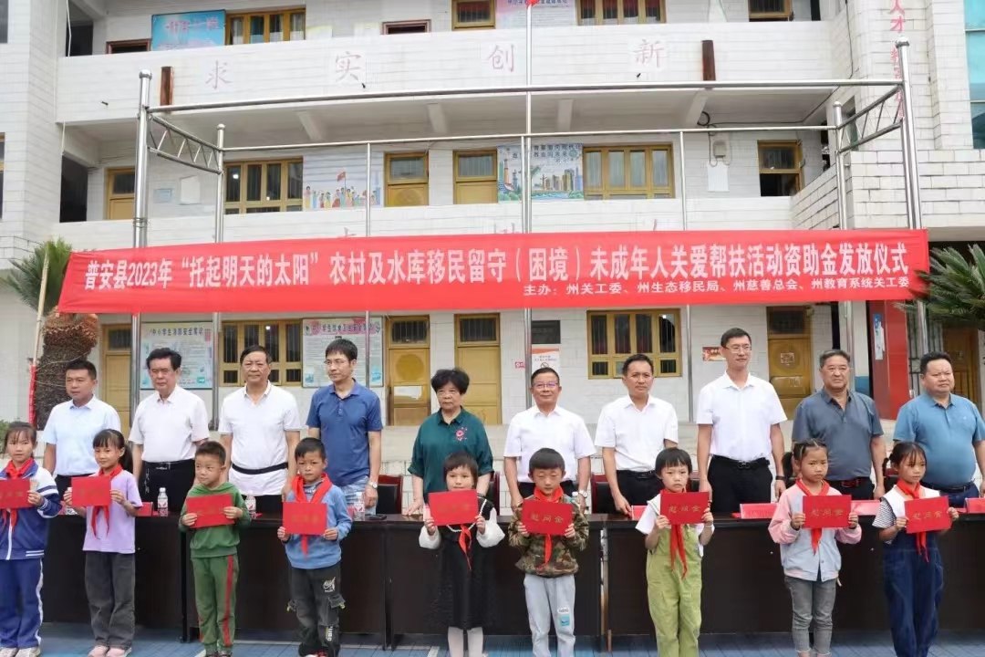 圖為在普安縣青山鎮(zhèn)歹蘇小學(xué)舉行資助金發(fā)放儀式。