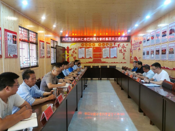 圖為在興仁市召開調研座談會。