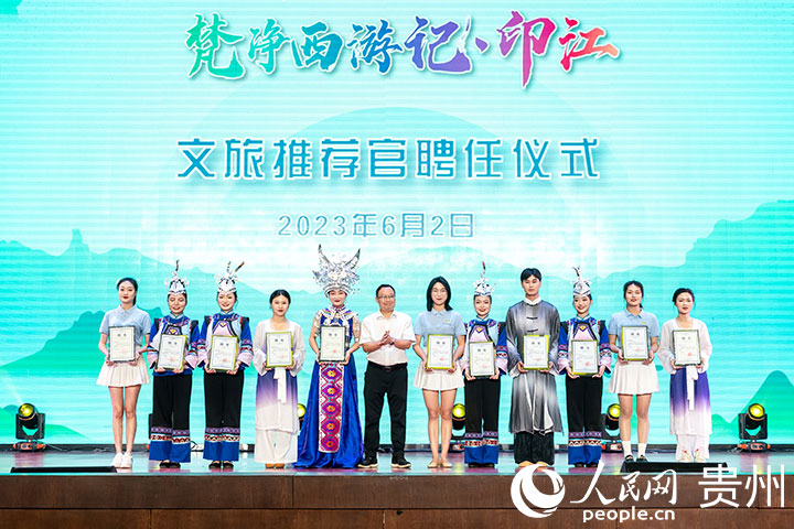 3 印江自治縣向印江文旅推薦官頒發(fā)了聘書。人民網(wǎng)記者 涂敏攝