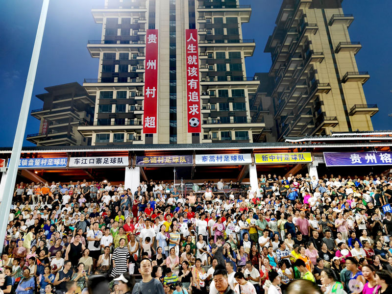 榕江縣“村超”比賽現場。