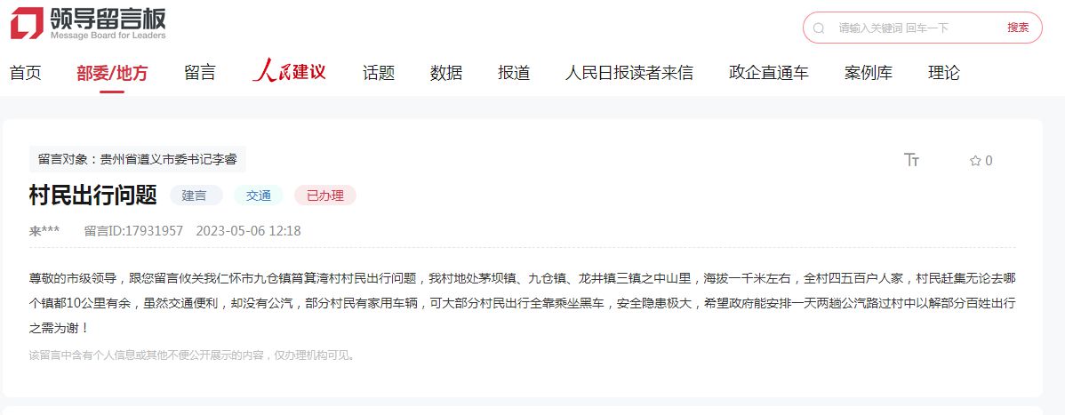 網友留言。人民網領導留言板截圖