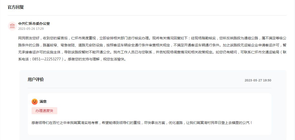 官方回復。人民網領導留言板截圖