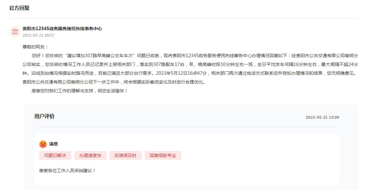 官方回復。人民網領導留言板截圖