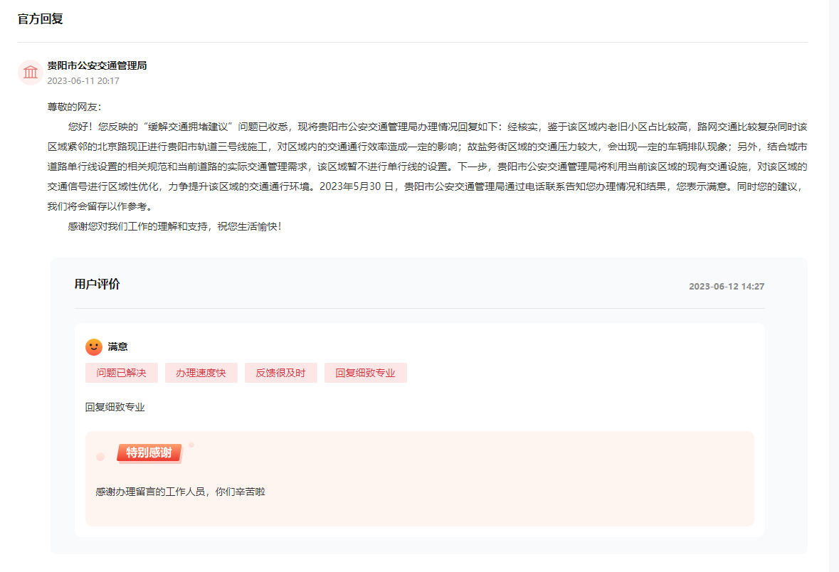 官方回復。人民網領導留言板截圖