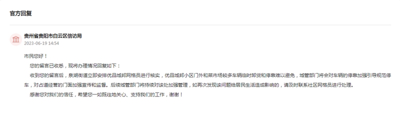 官方回復截圖。