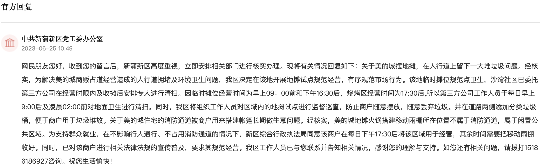 官方回復截圖。